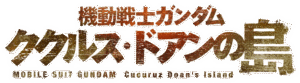 Dana - Character from Mobile Suit Gundam: Cucuruz Doan’s Island