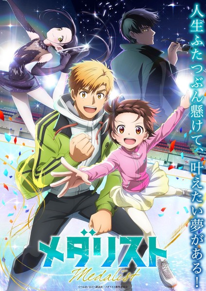 Medalist - Animation Voice Cast