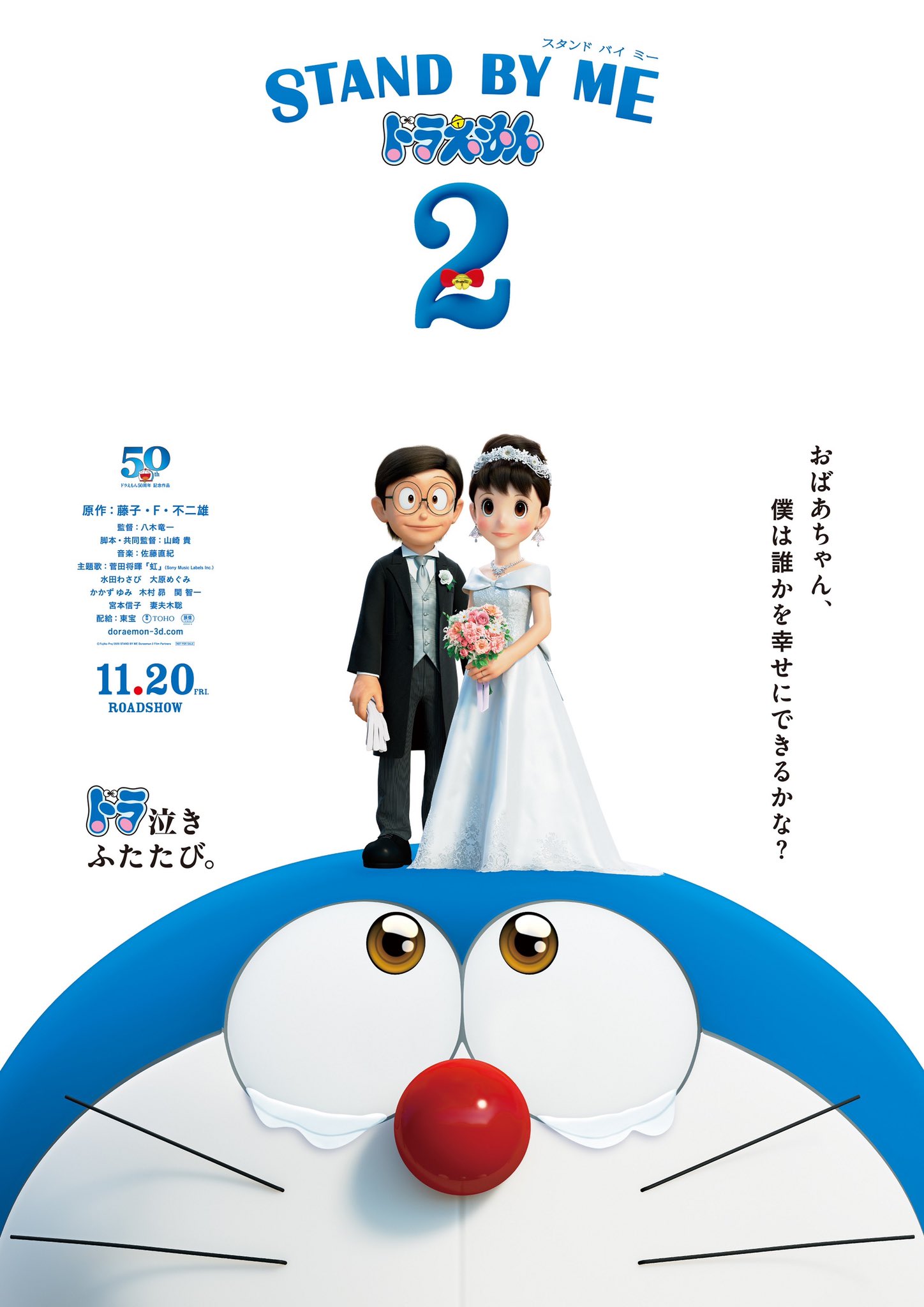 Stand by Me Doraemon 2 - Animation Voice Cast