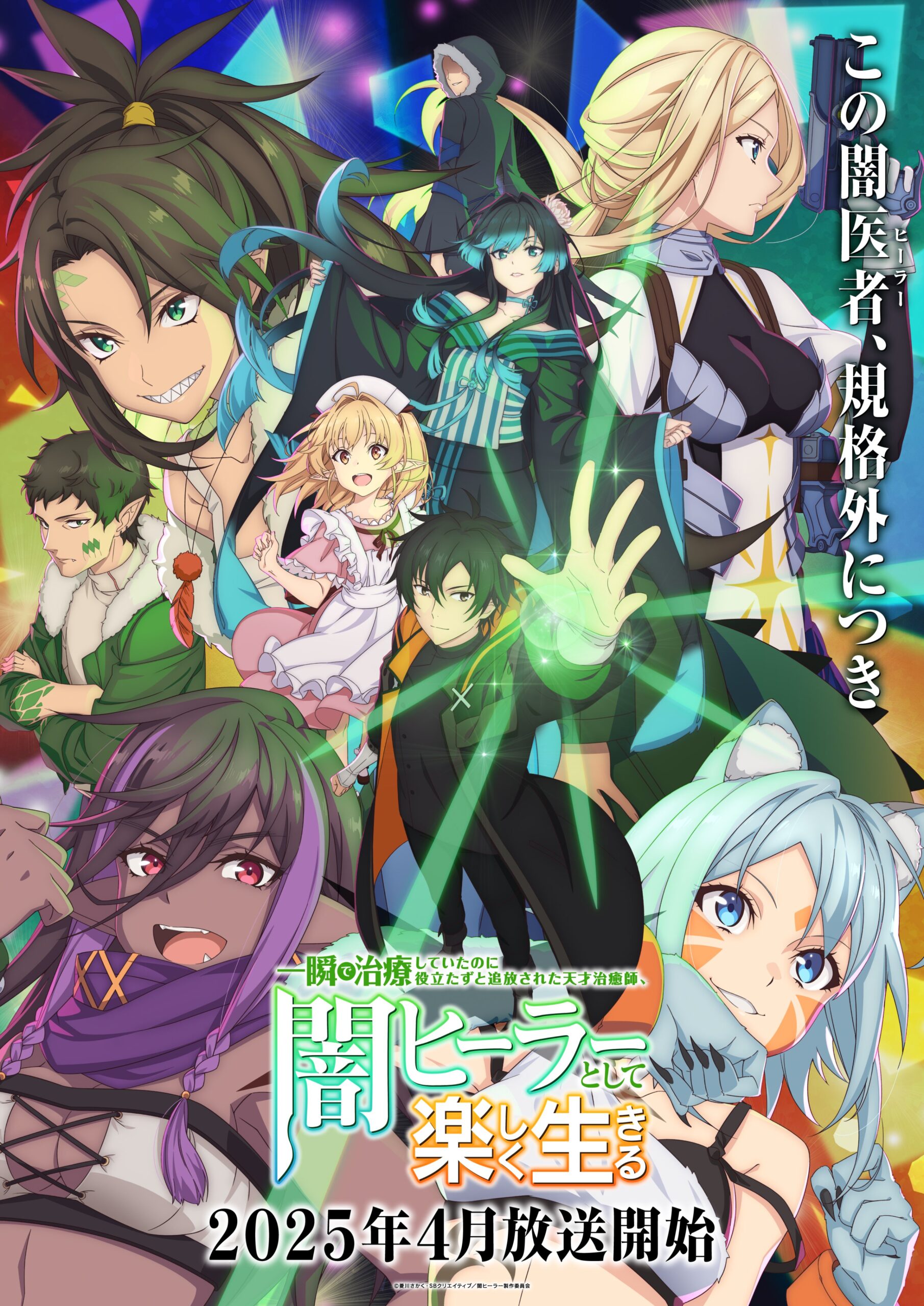 The Brilliant Healer’s New Life in the Shadows - Animation Voice Cast