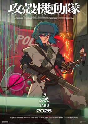The Ghost in the Shell official cover art